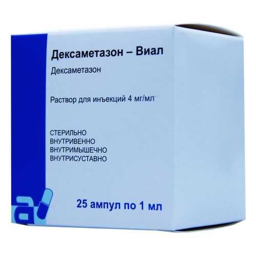 Дексаметазон Виал раствор для инъекций 4 мг/мл. амп. 1 мл. 25 шт. в Аптека от склада