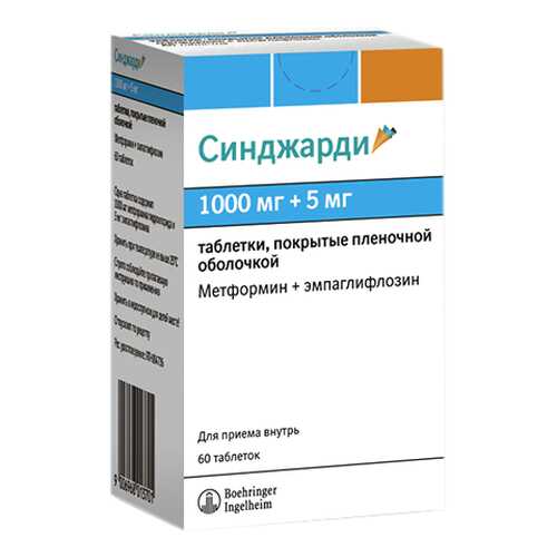 Синджарди таблетки, покрытые пленочной оболочкой 1000 мг+5 мг №60 в Аптека от склада