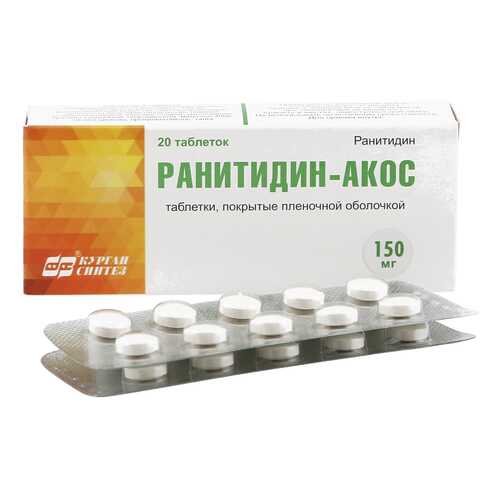 Ранитидин таблетки, покрытые оболочкой 150 мг 20 шт. в Аптека от склада