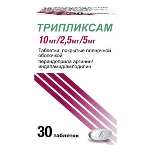 Трипликсам таблетки, покрытые пленочной оболочкой 5 мг+2,5 мг+10 мг №30 в Аптека от склада