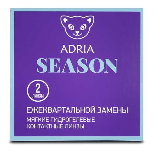 Контактные линзы ADRIA SEASON 2 линзы R 8,6 -1,00 в Аптека от склада