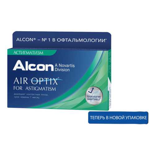 Контактные линзы Air Optix for Astigmatism 3 линзы -0,25/-0,75/30 в Аптека от склада