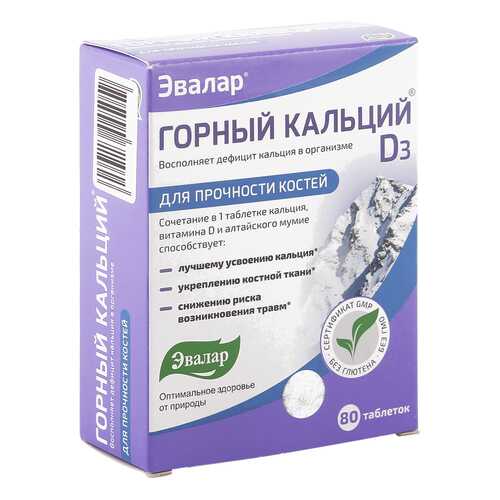 Горный кальций-D3 таблетки 0,84 г 80 шт. в Аптека от склада